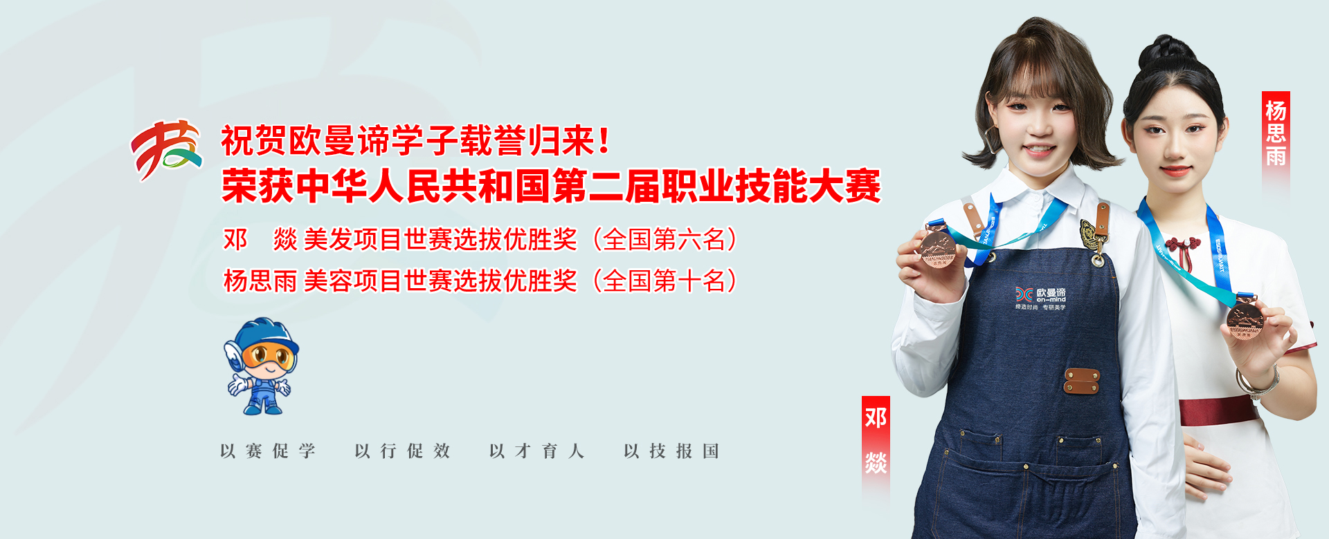 西安欧曼谛美业学校